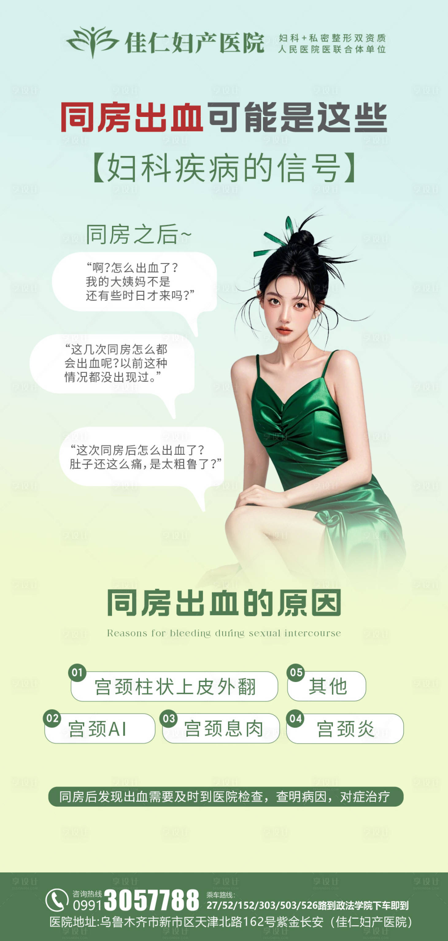 源文件下载【享设计】搜索编号：34510026307641230【妇科私密医美科普海报】