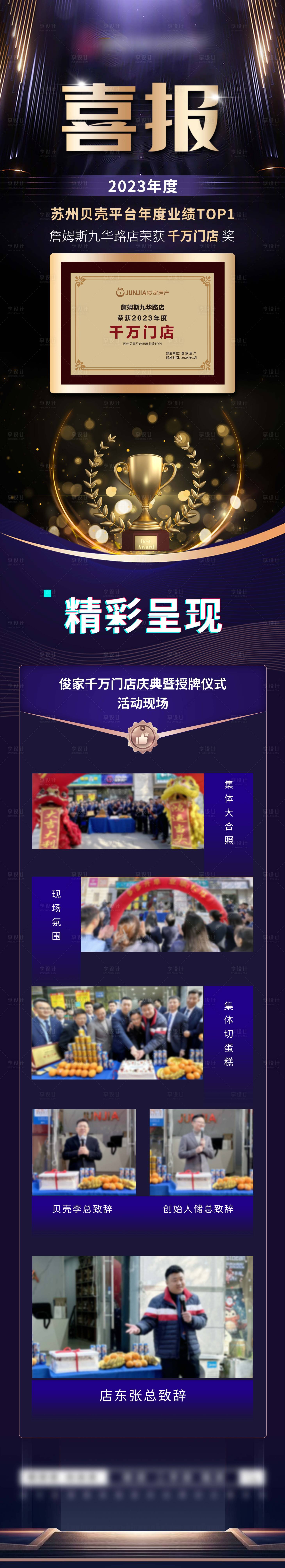 源文件下载【喜报千万门店仪式活动长图海报】编号：56600026073352042