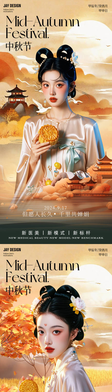 源文件下載【中秋節(jié)中式系列海報(bào)】編號(hào)：81590026083081155