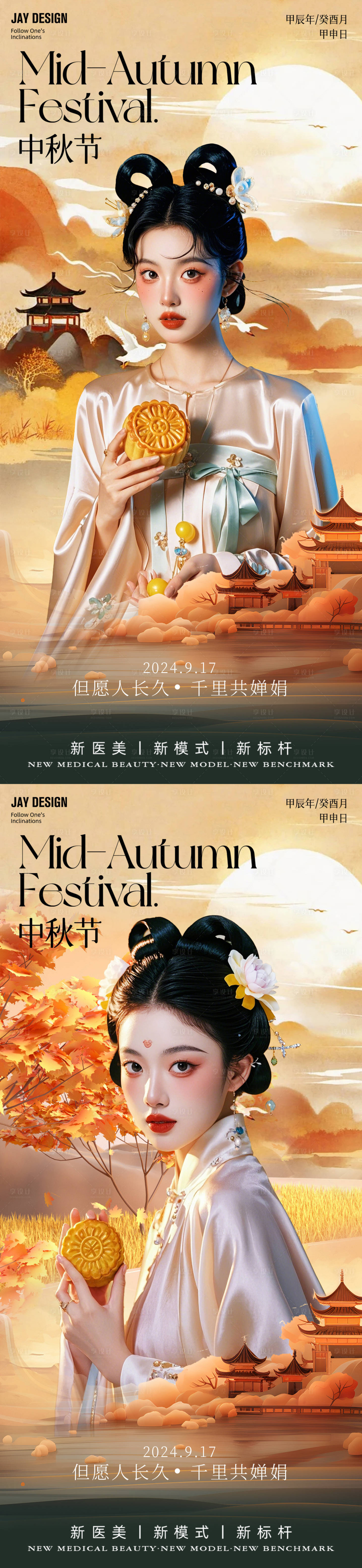 源文件下载【享设计】搜索编号：81590026083081155【中秋节中式系列海报】
