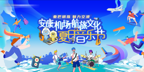 源文件下载【夏日音乐节KV】编号：81300026236261933