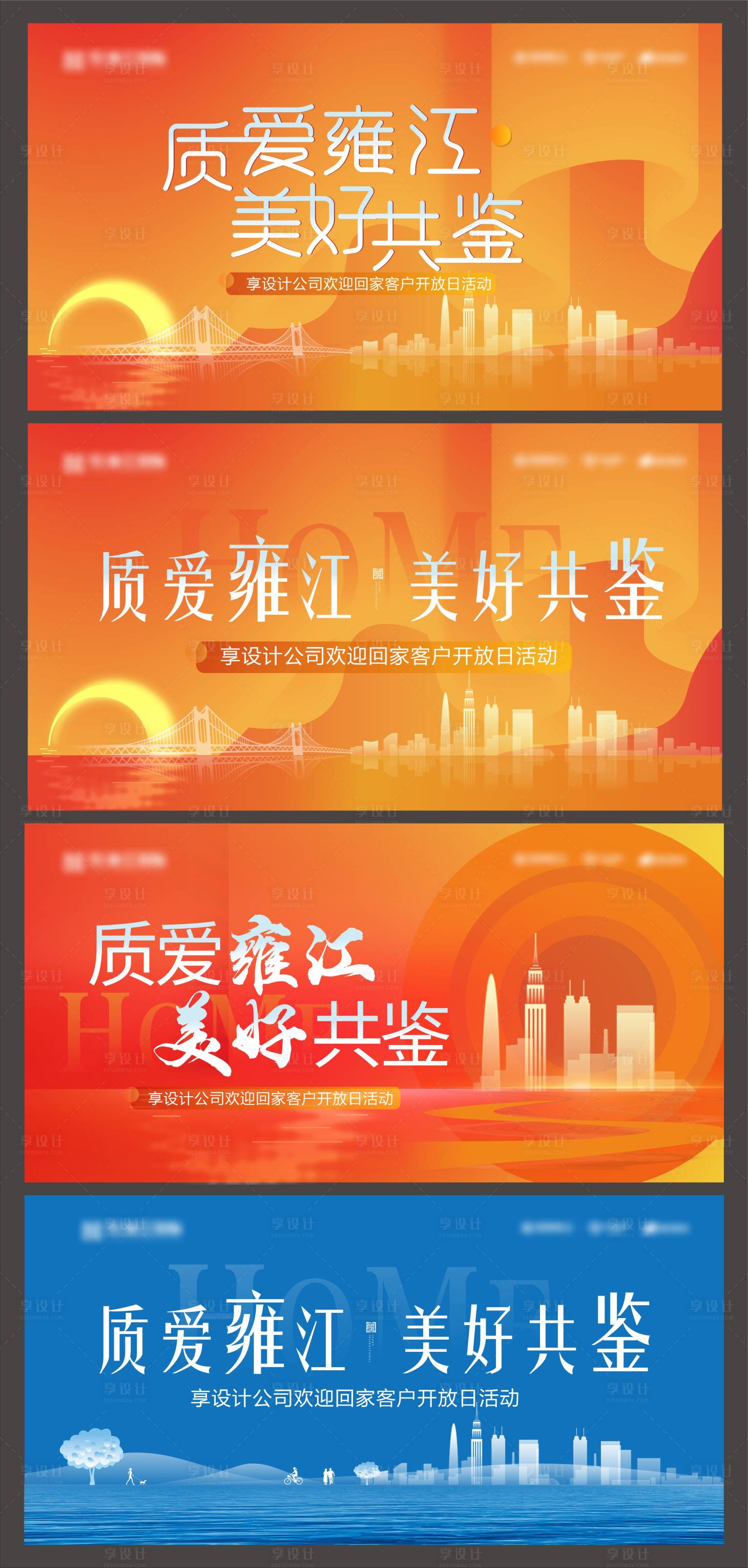 源文件下载【享设计】搜索编号：65760026442528500【交房交付开放日海报】