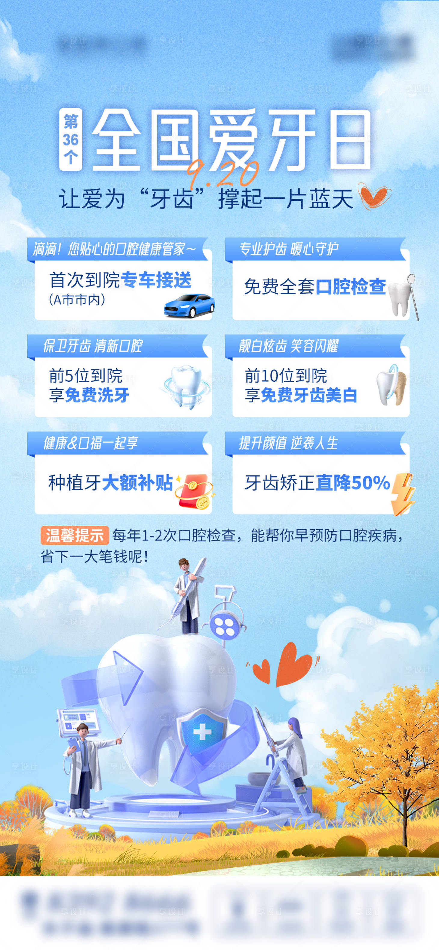 源文件下载【享设计】搜索编号：33530026351154543【920爱牙日海报】