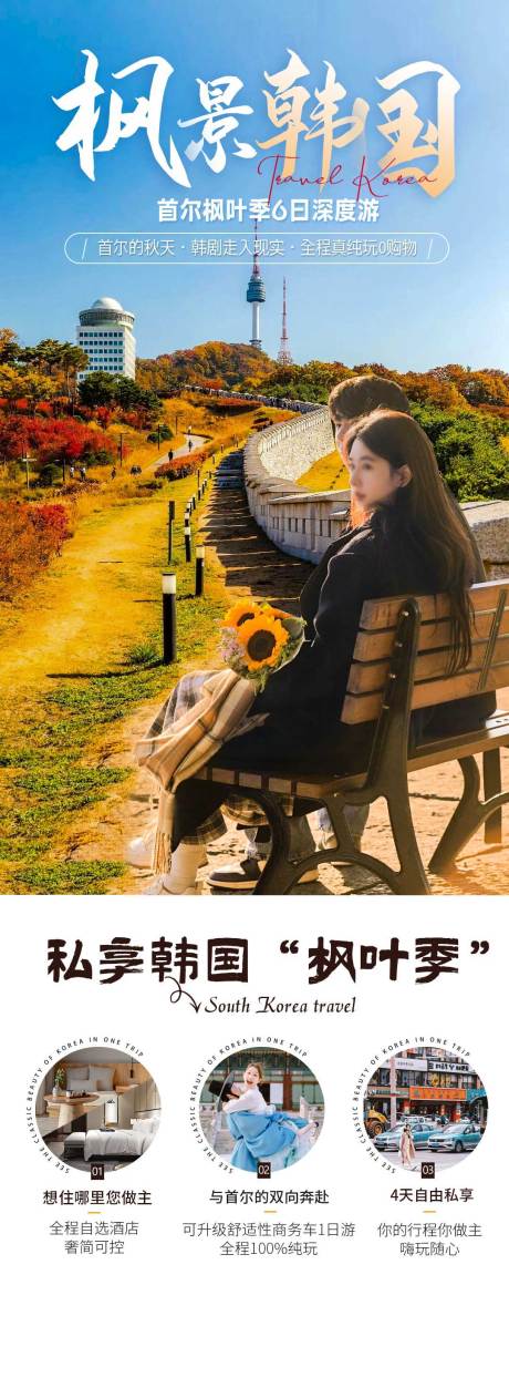 源文件下載【韓國旅游海報】編號：22480026149642442