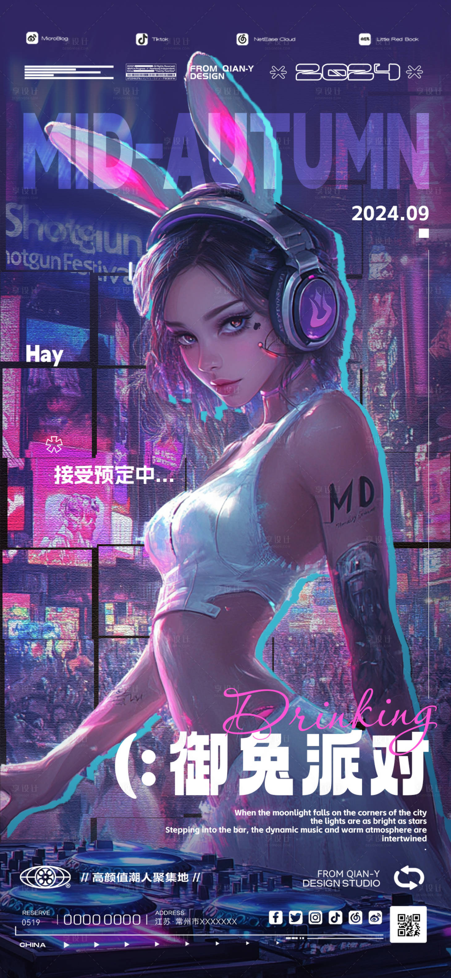 源文件下载【享设计】搜索编号：86510026144246846【酒吧DJ中秋邀约海报】