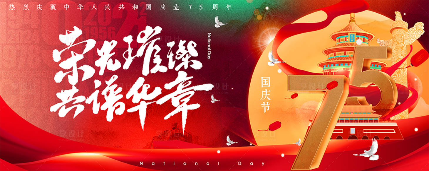 源文件下載【享設計】搜索編號：87030026377665325【國慶節展板】