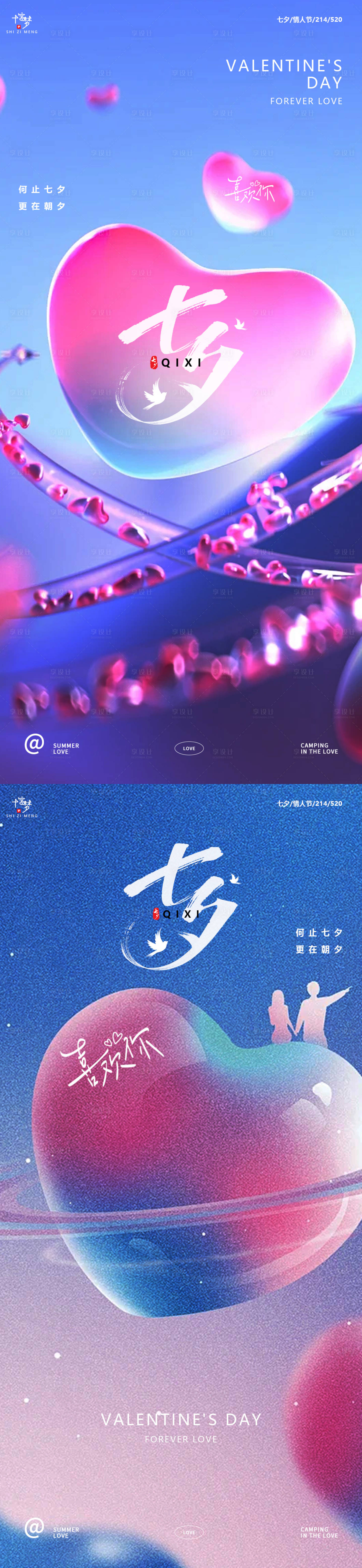 源文件下载【享设计】搜索编号：66440026131203822【七夕情人节浪漫海报】