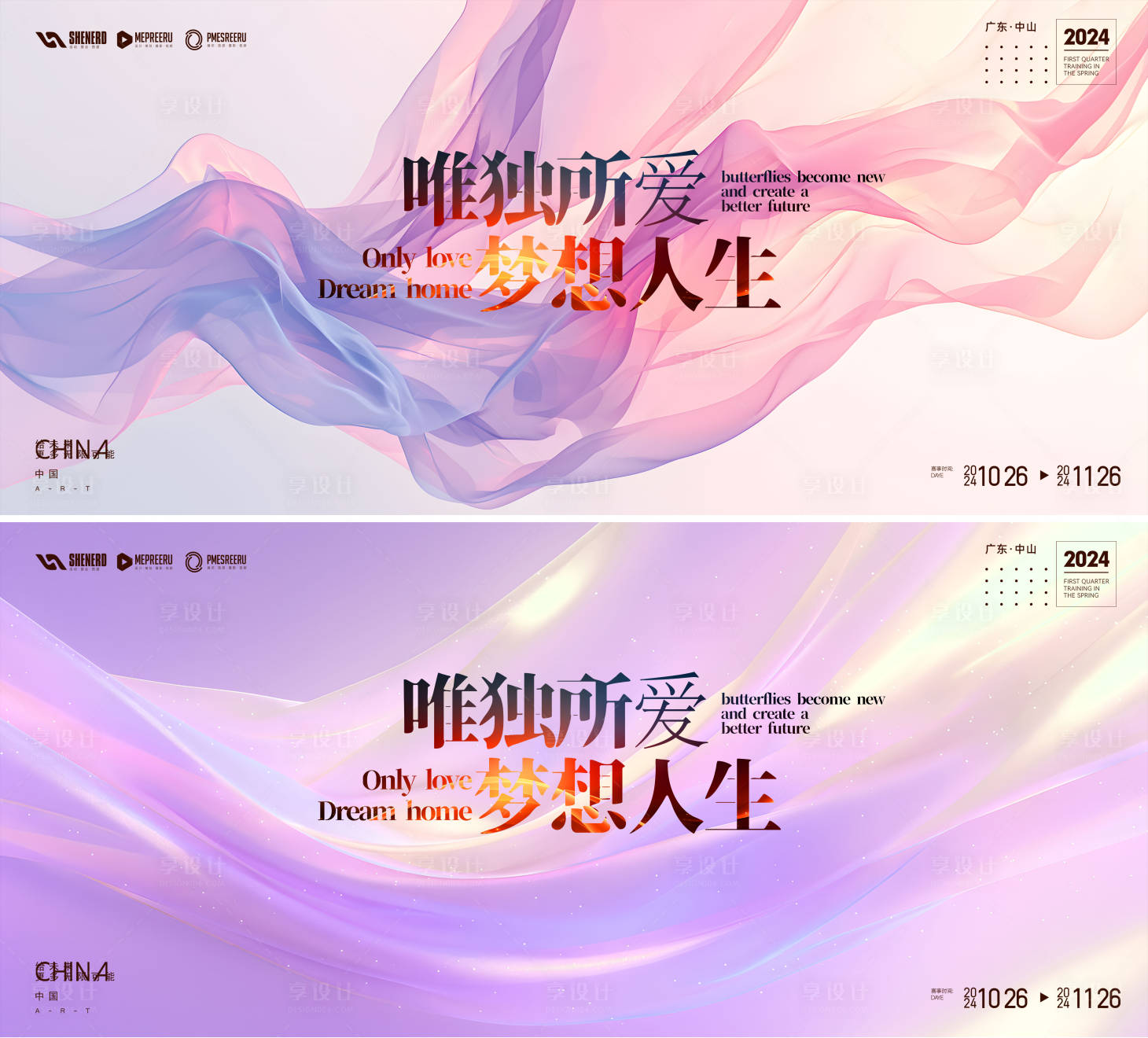 源文件下载【享设计】搜索编号：17750026311506481【签到背景墙】