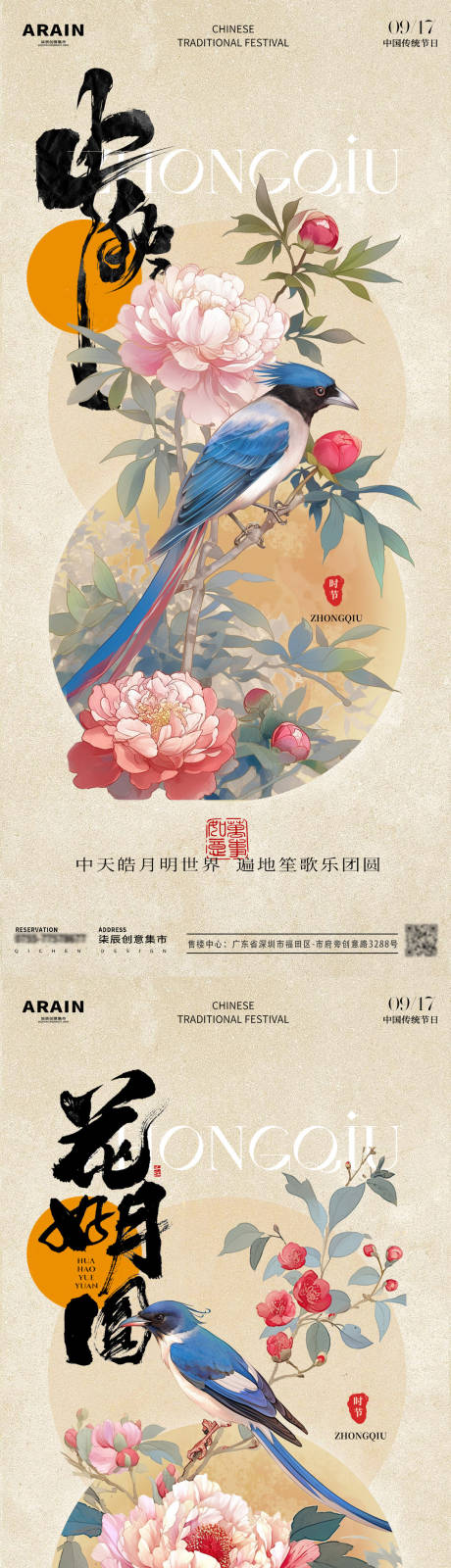 源文件下载【中秋节花好月圆古风花鸟海报】编号：51350026028621215