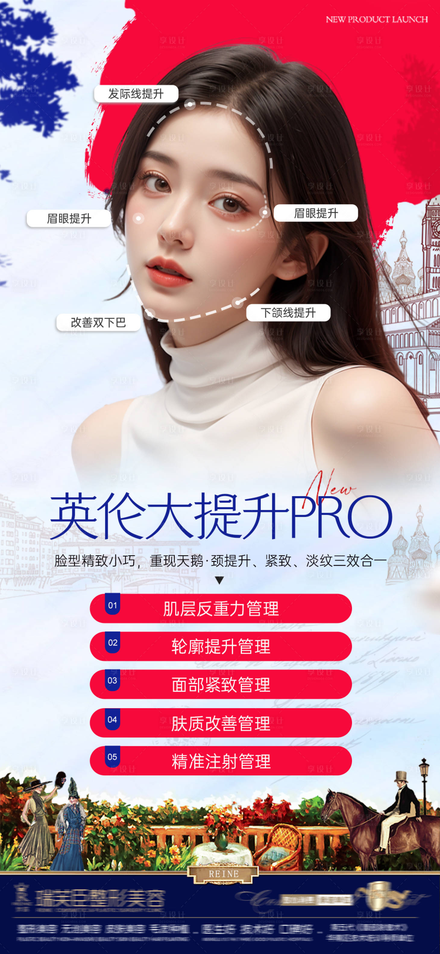 源文件下載【享設計】搜索編號：97160026096149985【醫美英倫大提升】