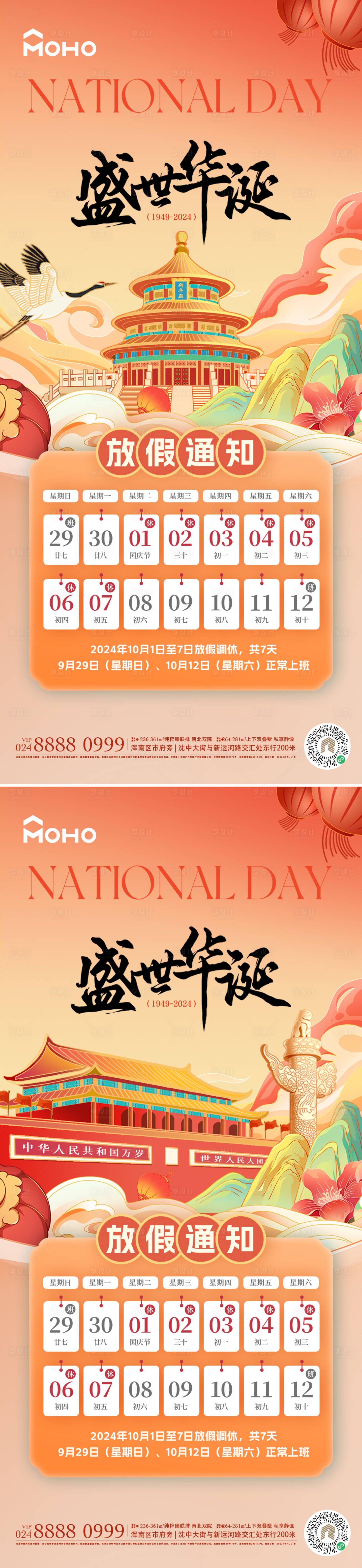 源文件下载【享设计】搜索编号：26980026313049010【国庆放假海报】