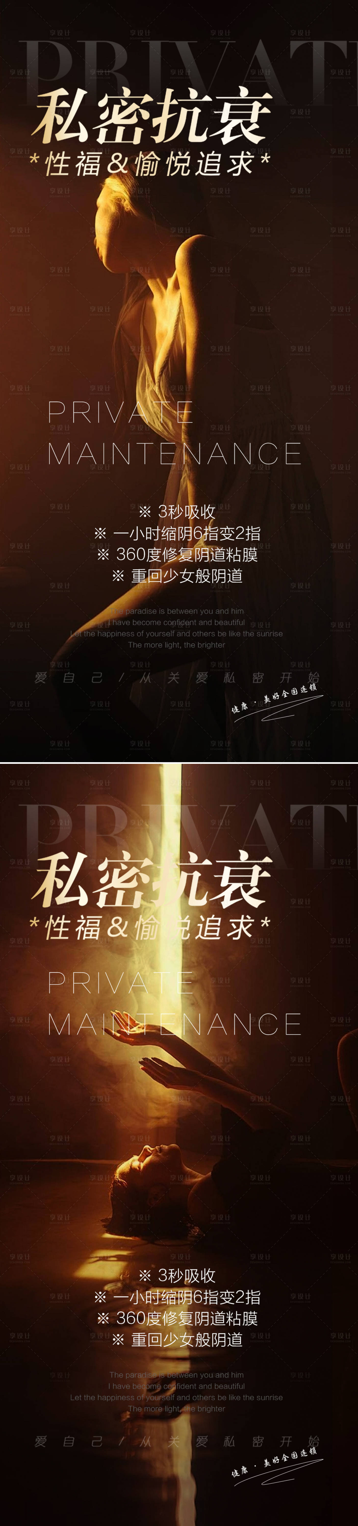 源文件下載【享設計】搜索編號：17980026334194220【醫美私密促銷海報】