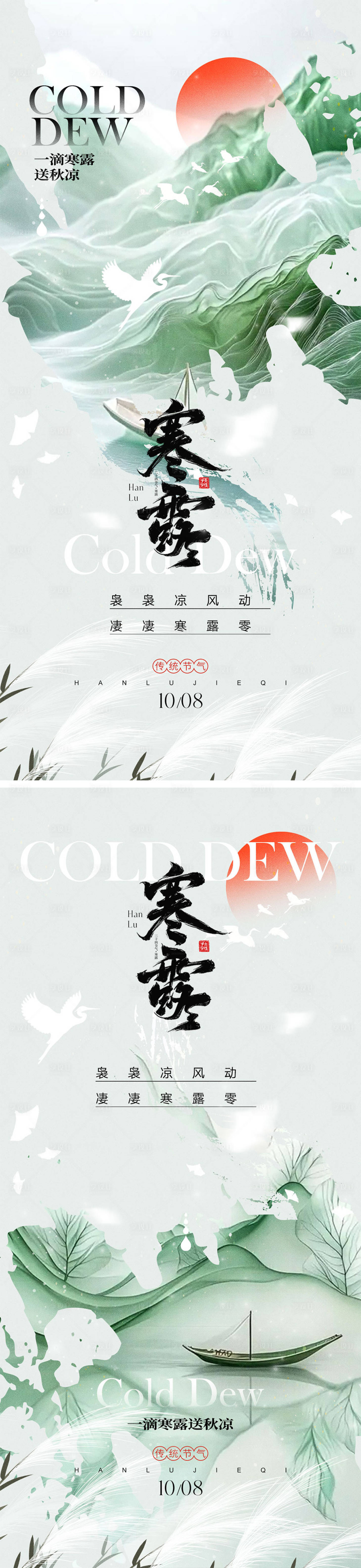 源文件下载【享设计】搜索编号：87680026410152110【寒露节气海报】
