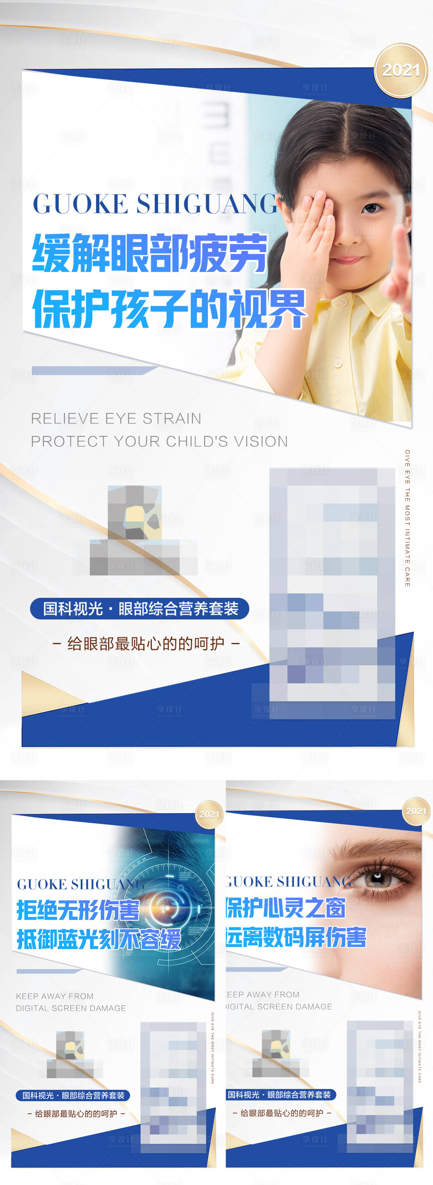 源文件下載【享設計】搜索編號：68800026266385036【眼睛視力產品宣傳微商海報】