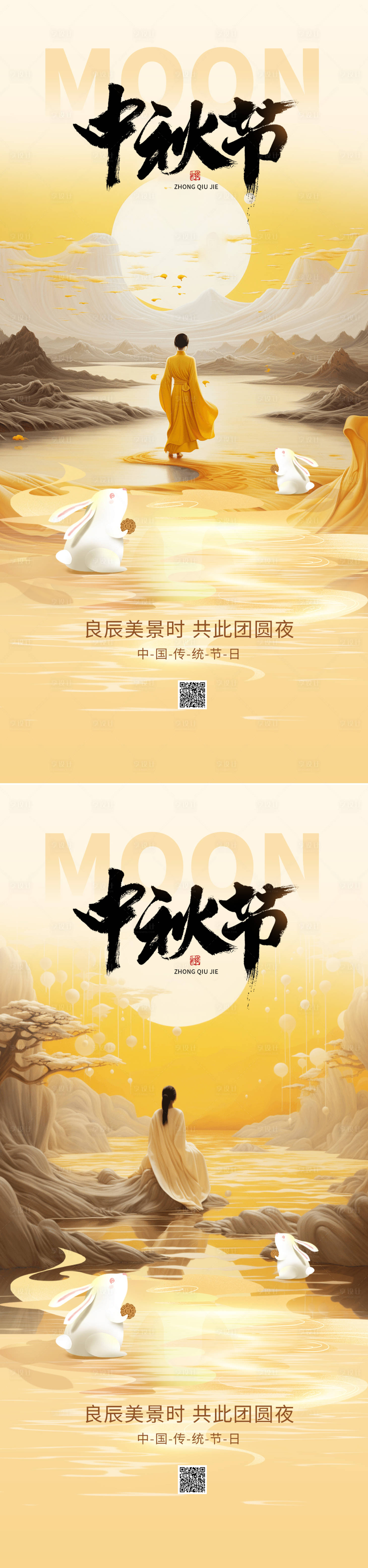 源文件下载【中秋节海报】编号：34160026058026010