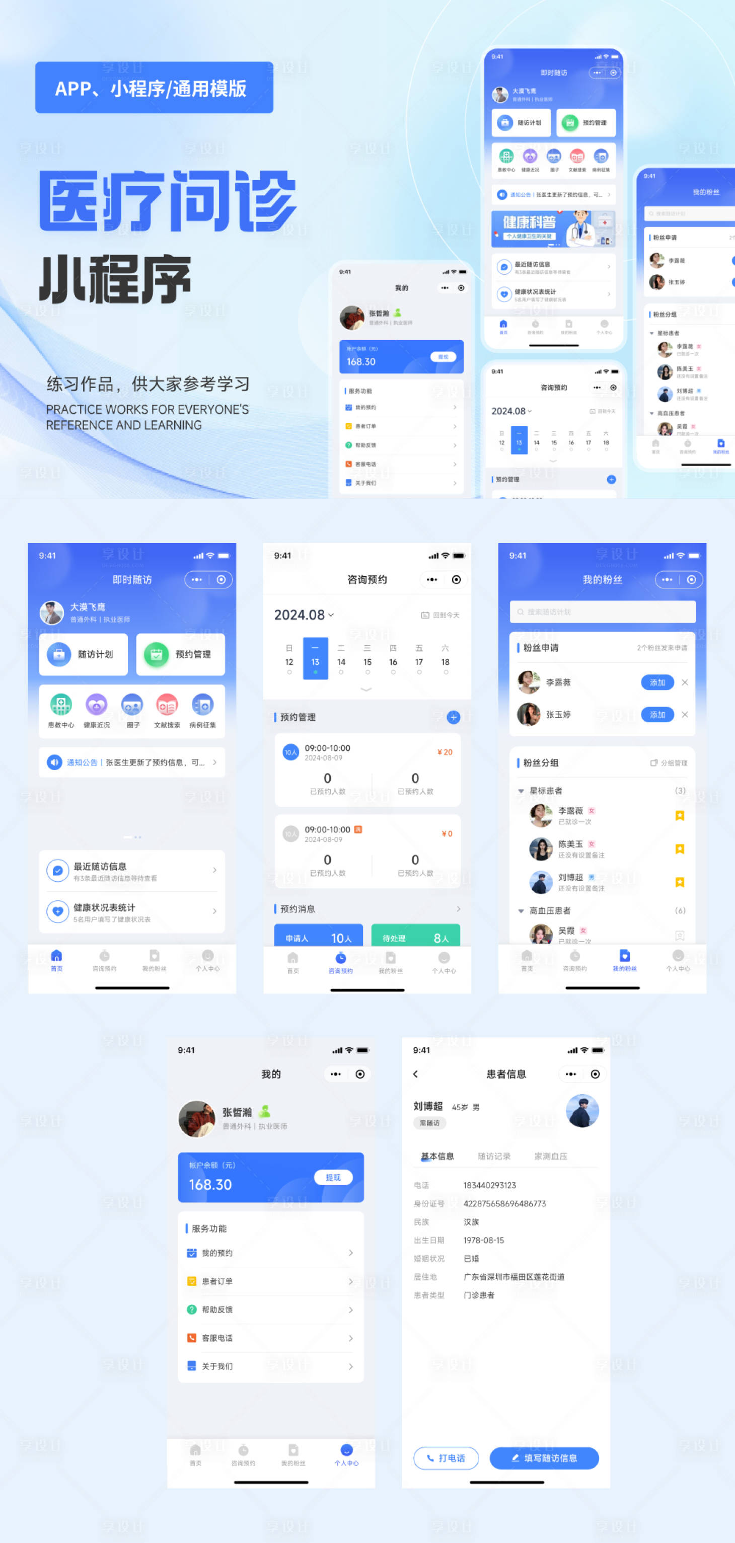 源文件下载【享设计】搜索编号：24930026127511872【医疗问诊APP 】
