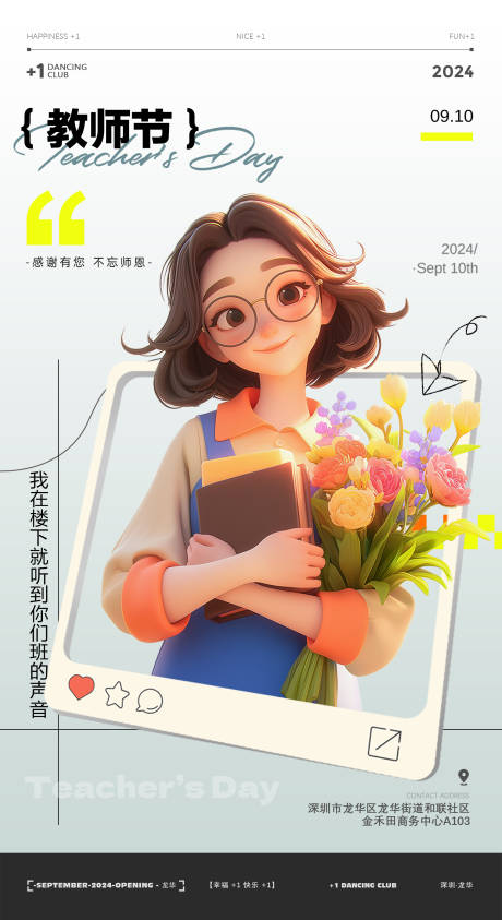 源文件下载【享设计】搜索编号：94640026196591459【酒吧教师节海报】