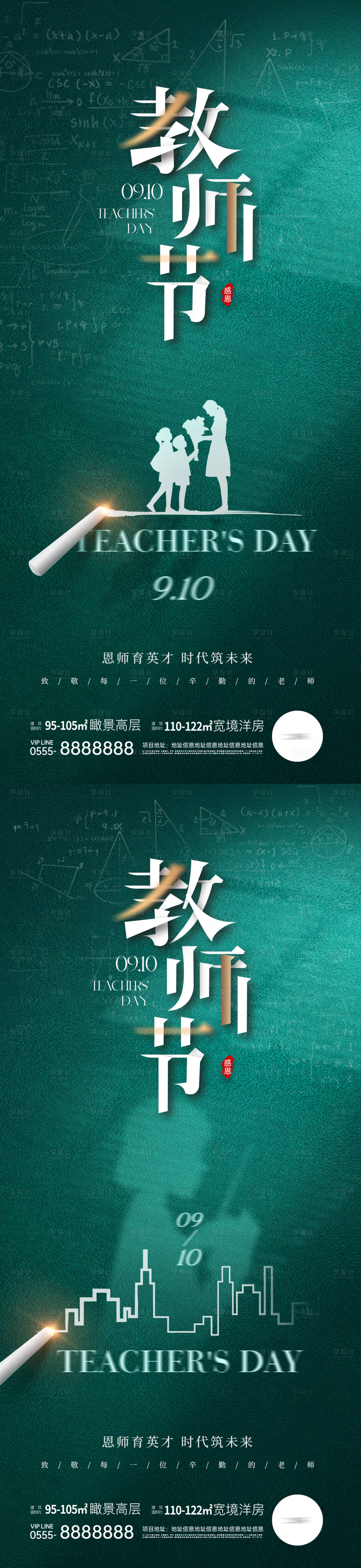 源文件下載【享設計】搜索編號：34640026042119844【地產教師節單圖】