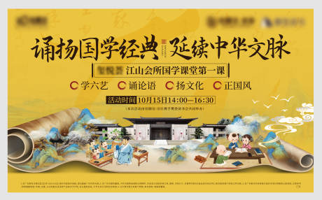 源文件下载【国学读书活动背景板】编号：87550026091228153