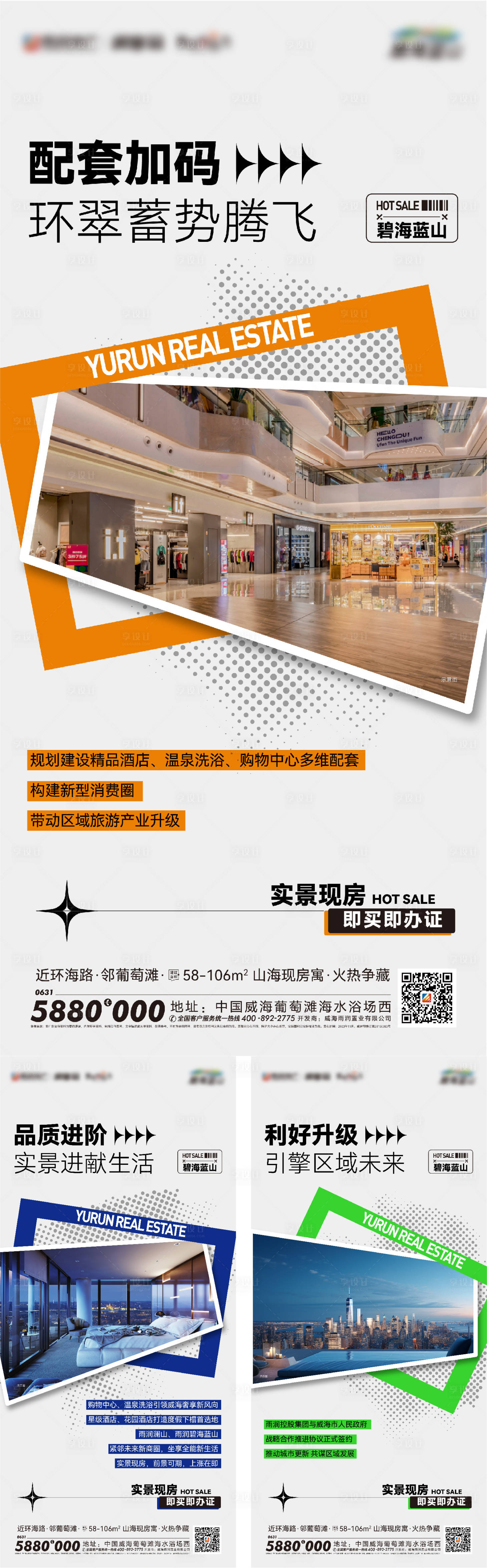 源文件下载【地产配套价值点系列海报】编号：99800026134514252