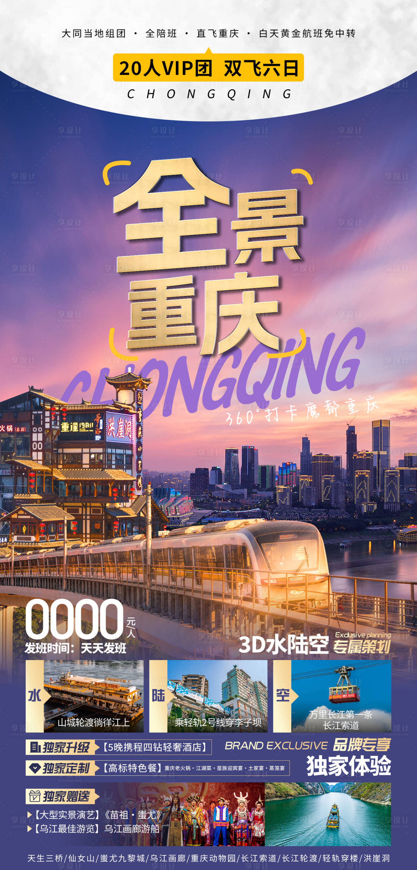 源文件下载【享设计】搜索编号：34440026389268925【全景重庆】