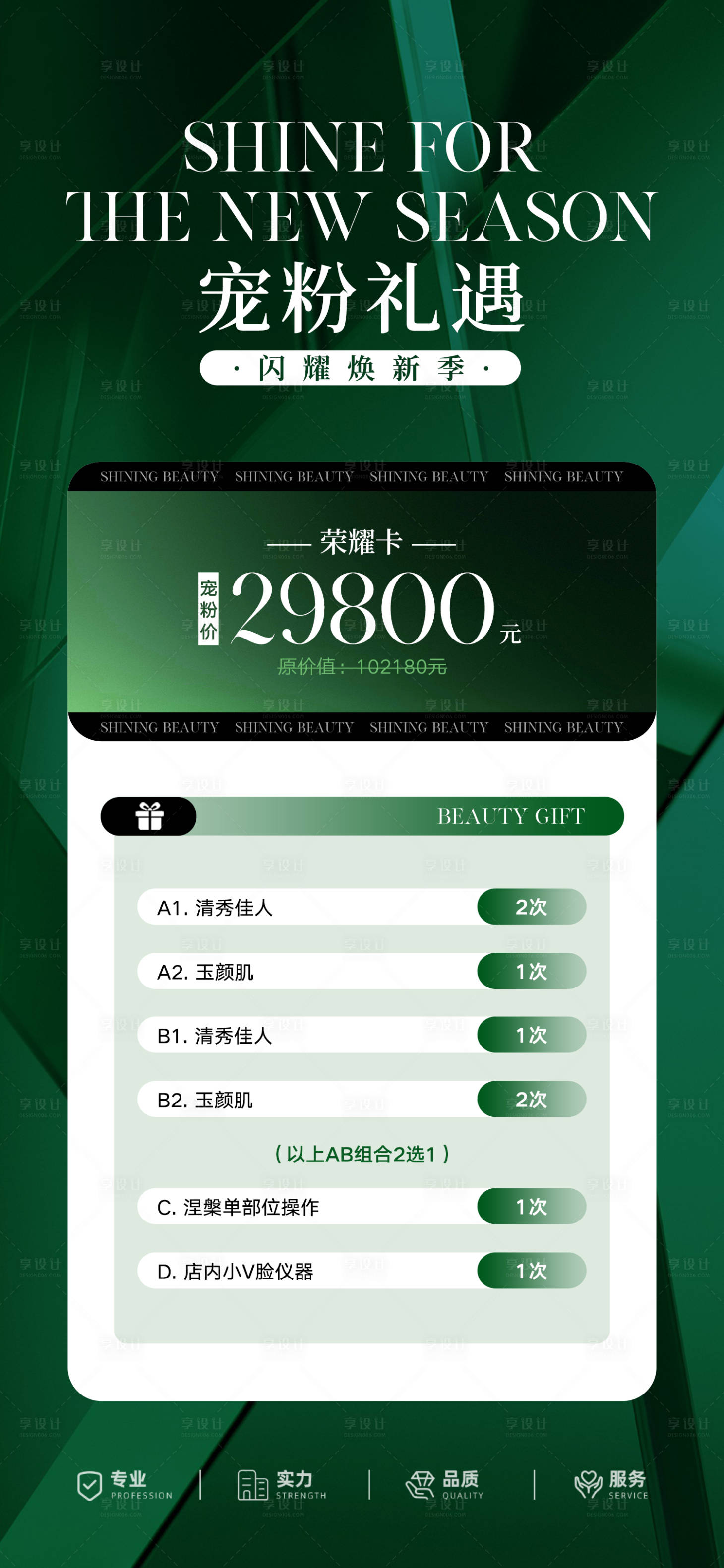 源文件下载【享设计】搜索编号：91450026239878653【宠粉礼遇卡项】