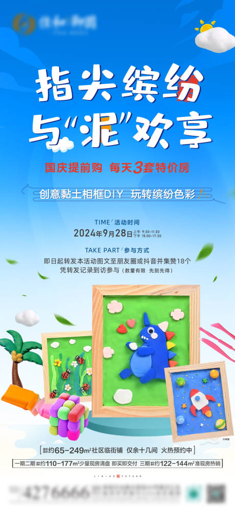 源文件下载【创意黏土相框DIY】编号：11780026484849650