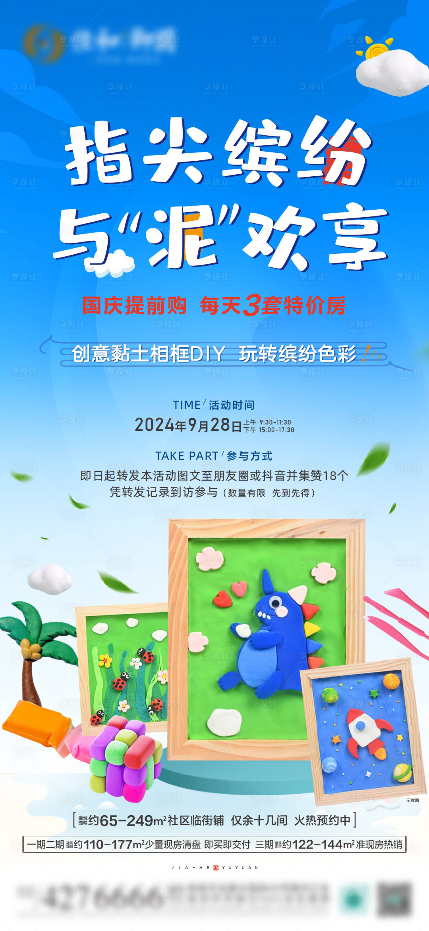 源文件下载【享设计】搜索编号：11780026484849650【创意黏土相框DIY】