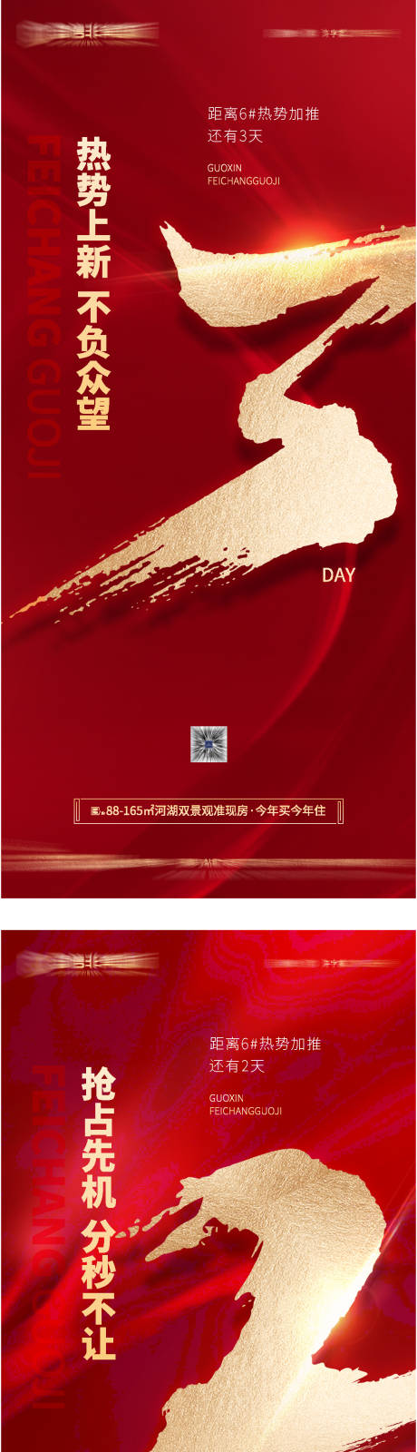 源文件下载【加推倒计时海报】编号：51850026240654041