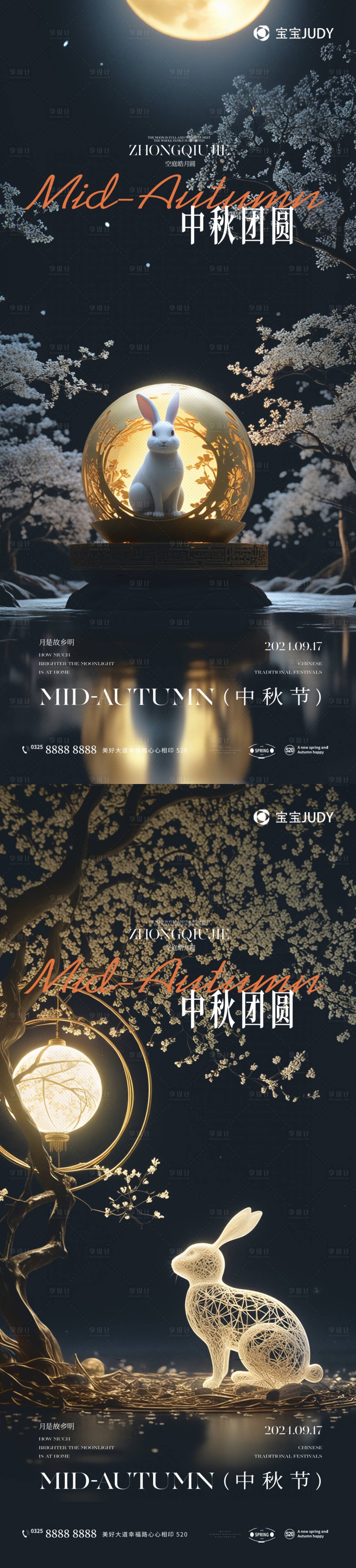 源文件下載【享設(shè)計(jì)】搜索編號(hào)：82310026193529439【中秋節(jié)宣傳系列海報(bào)】