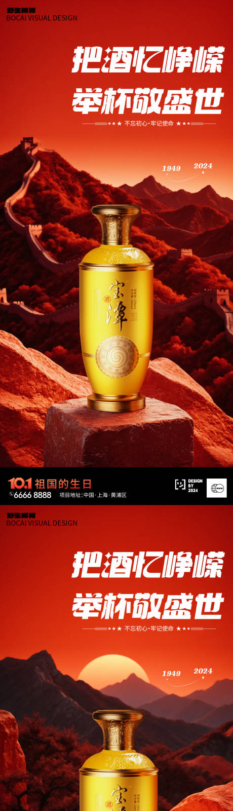 源文件下载【白酒酒水国庆节节日海报】编号：65660026490766636