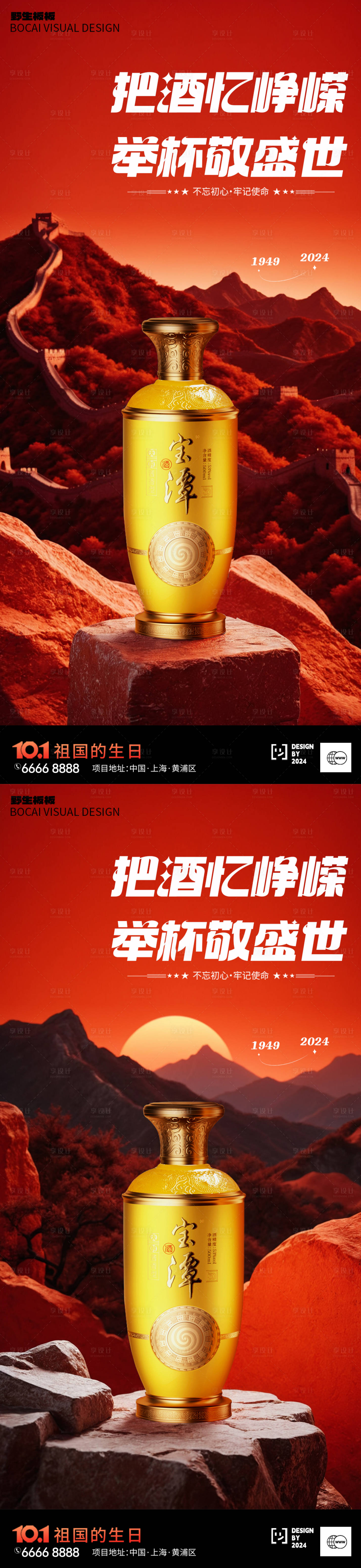 源文件下载【享设计】搜索编号：65660026490766636【白酒酒水国庆节节日海报】