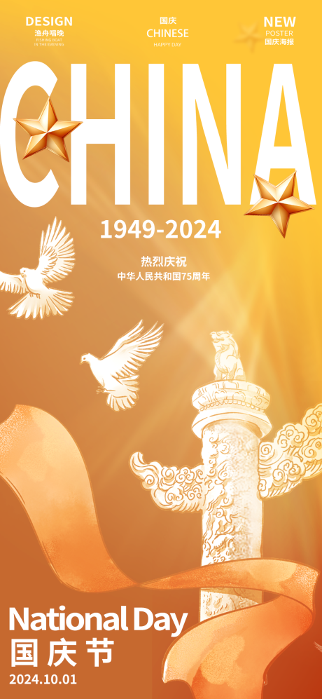 源文件下載【享設計】搜索編號：43920026309343124【國慶節活動海報】