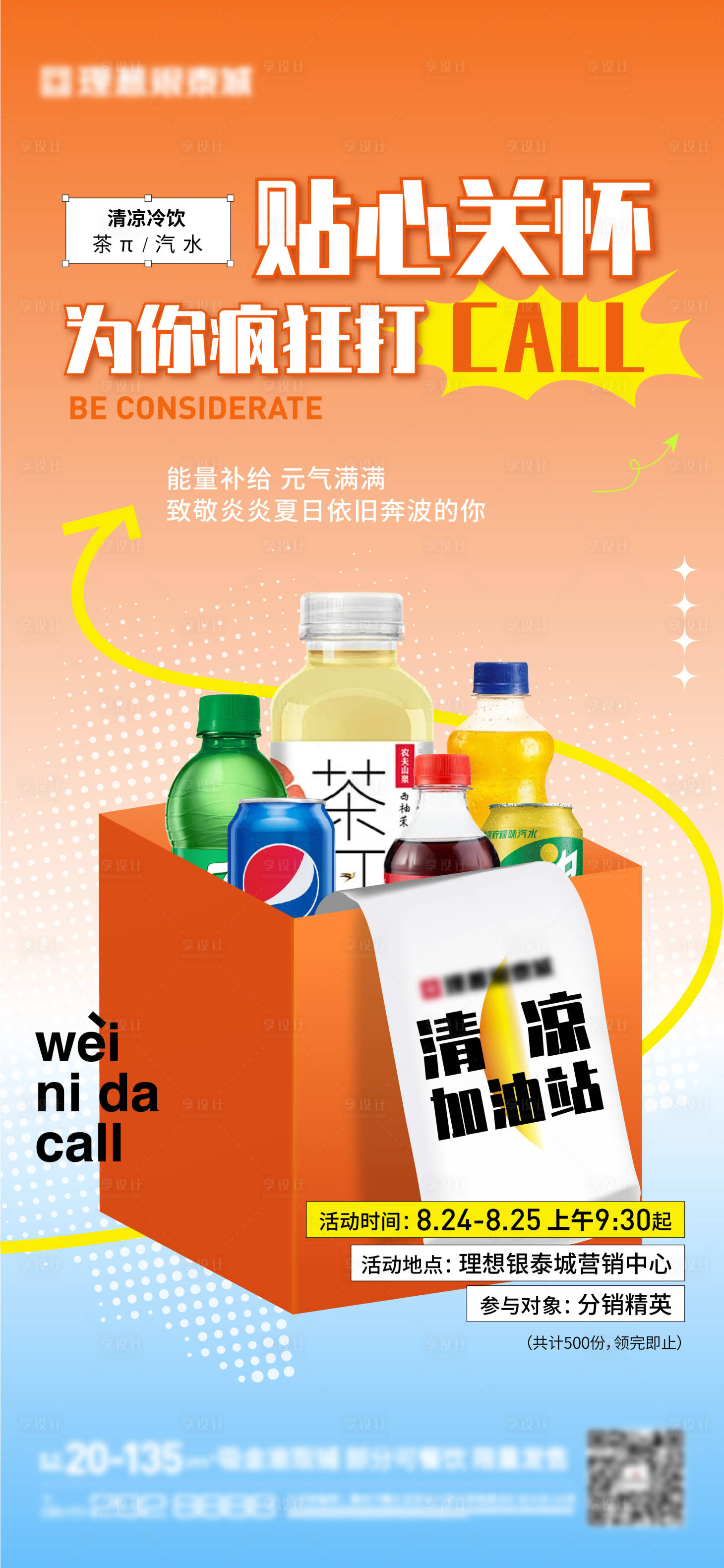 源文件下載【享設計】搜索編號：78930026263626557【清涼送禮海報】