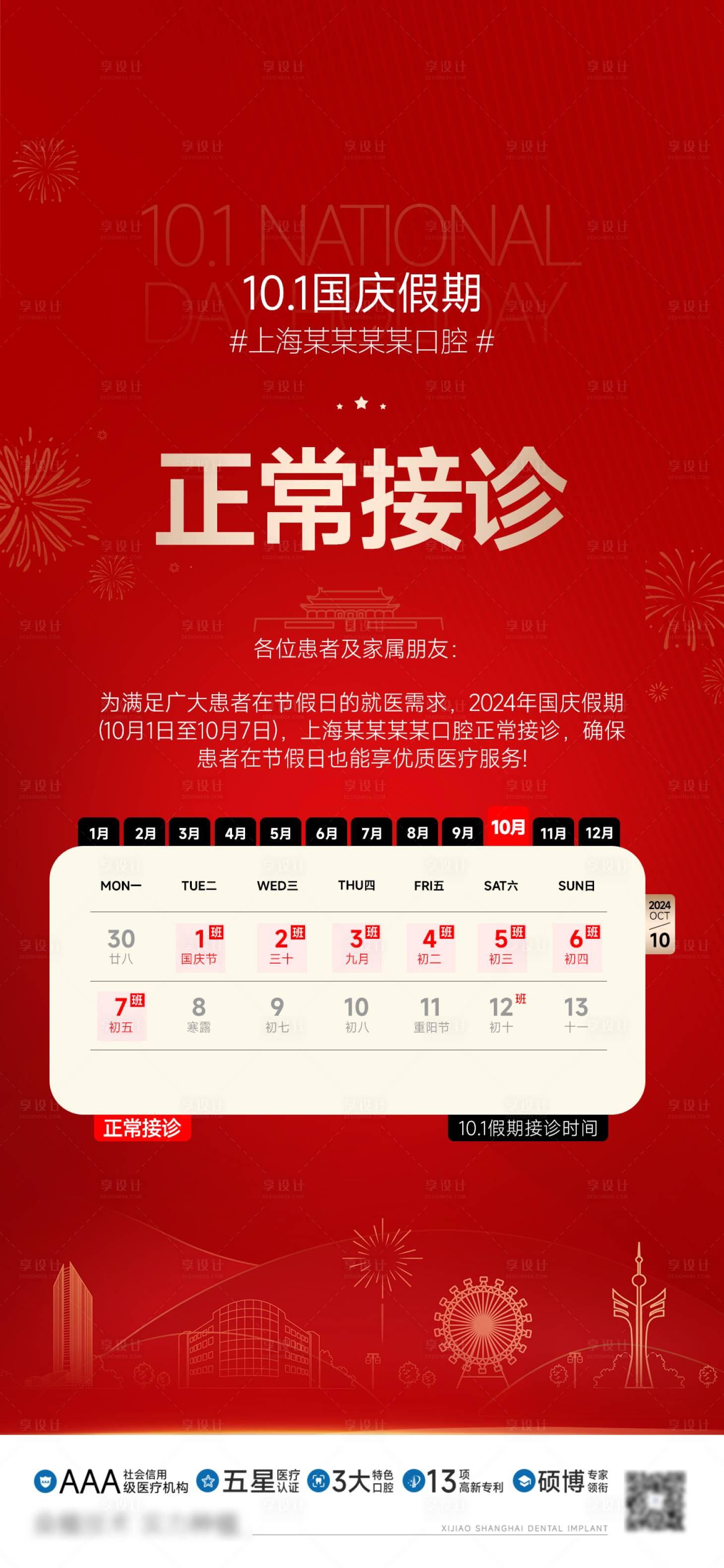 源文件下载【国庆假期接诊通知】编号：15460026436788943