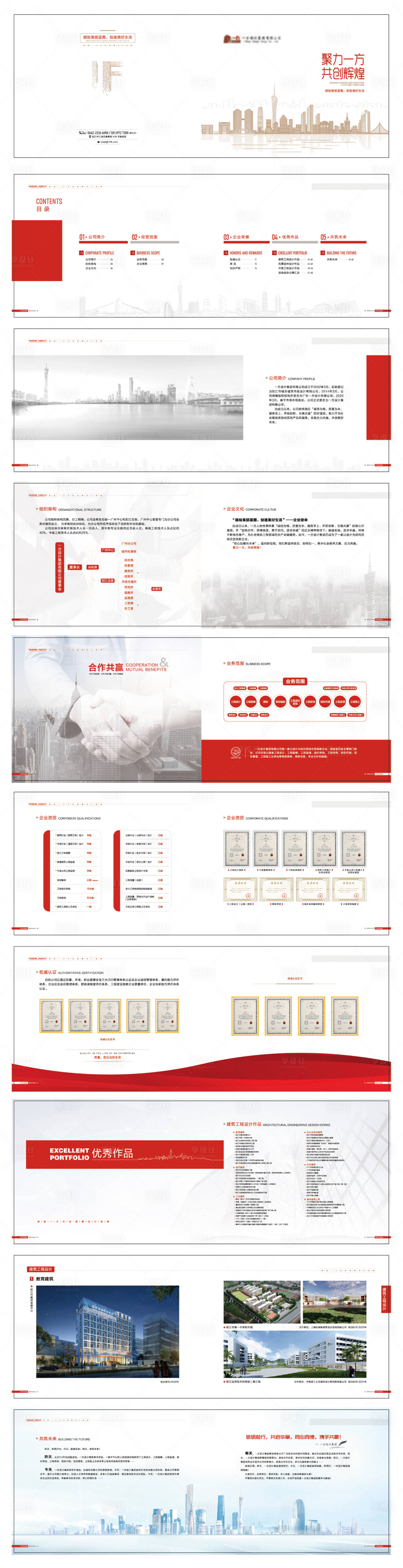 源文件下载【建筑设计公司宣传册】编号：21280026440709191