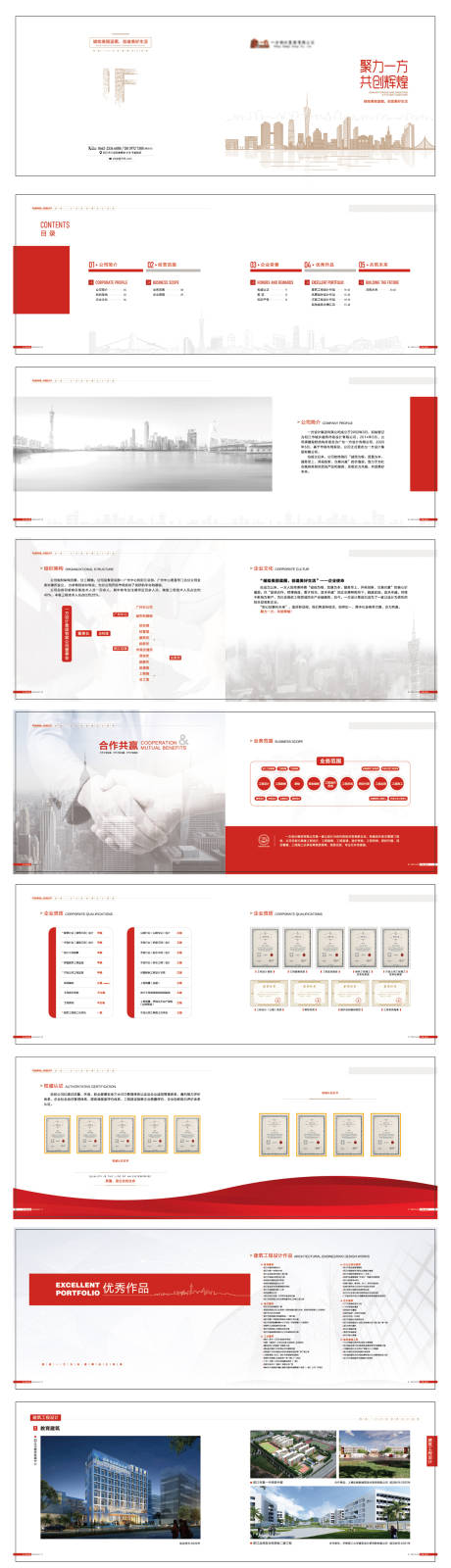 源文件下载【建筑设计公司宣传册】编号：21280026440709191