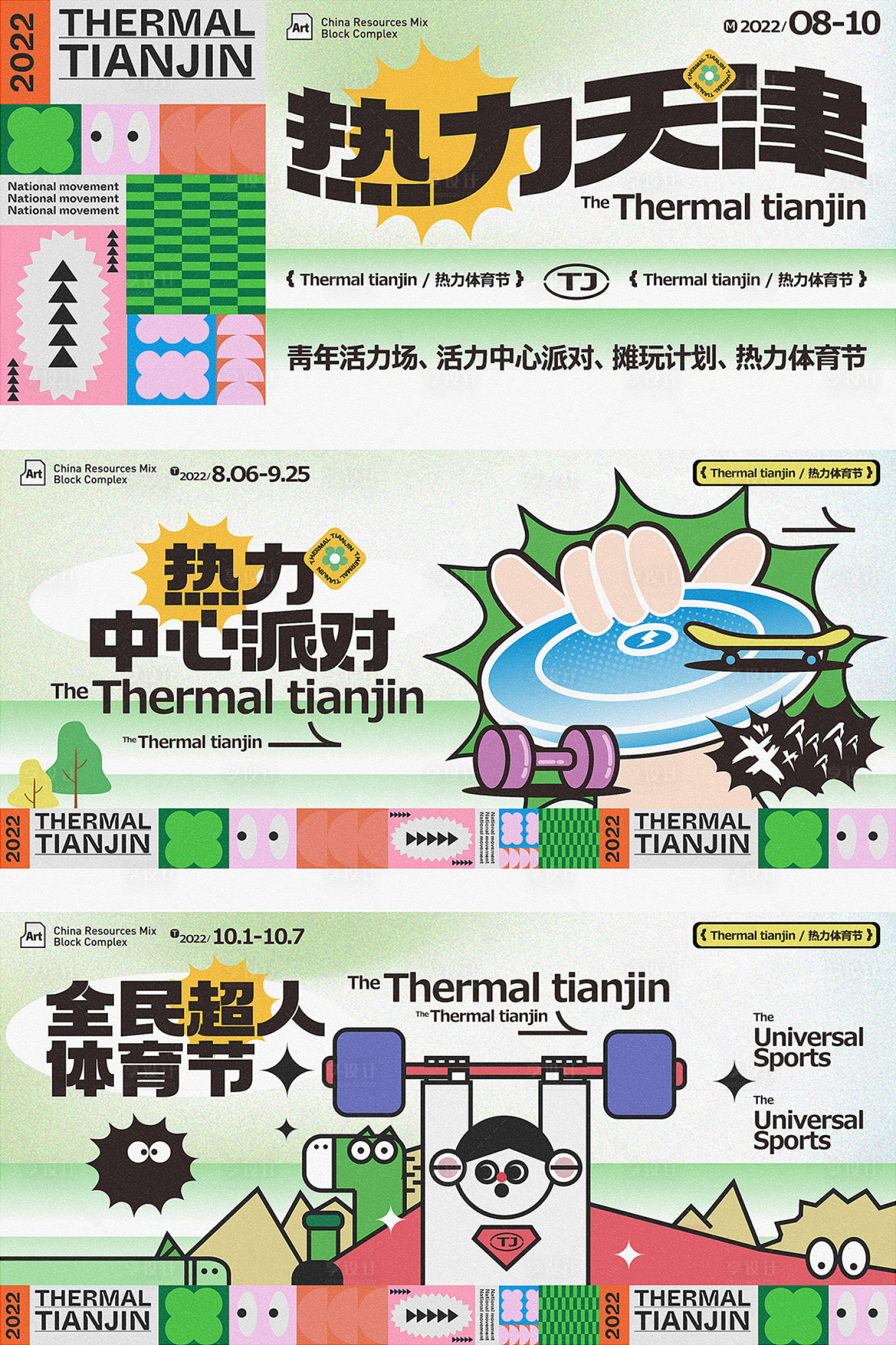 源文件下載【地產創意插畫卡通運動生活飛盤舉重時尚】編號：93250026048378851