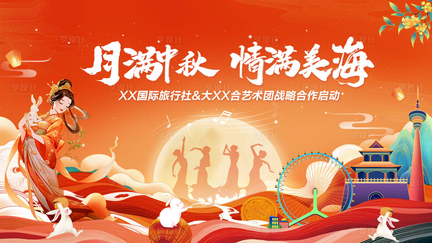 源文件下载【享设计】搜索编号：33530026099189204【中秋文艺背景】