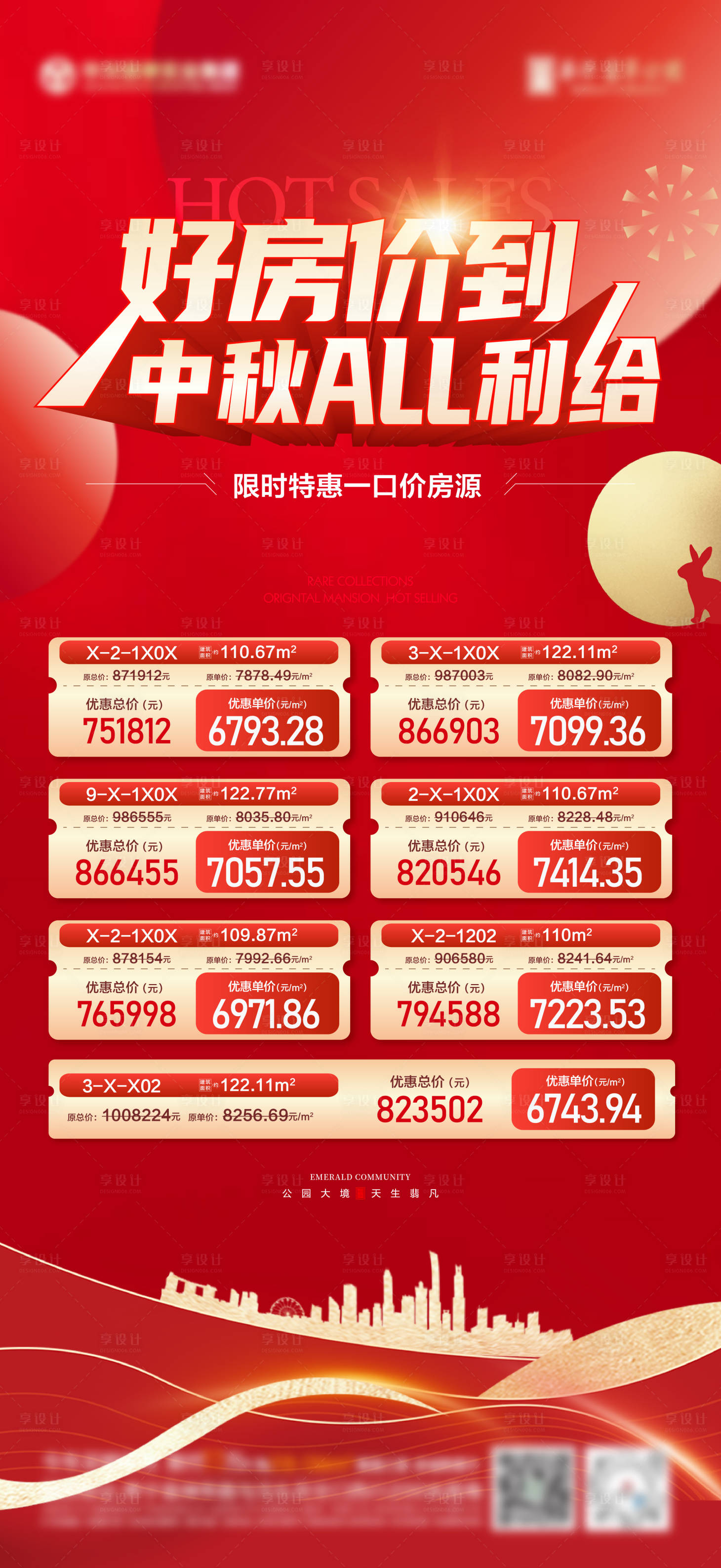源文件下载【享设计】搜索编号：71640026259985735【地产中秋特价房海报】