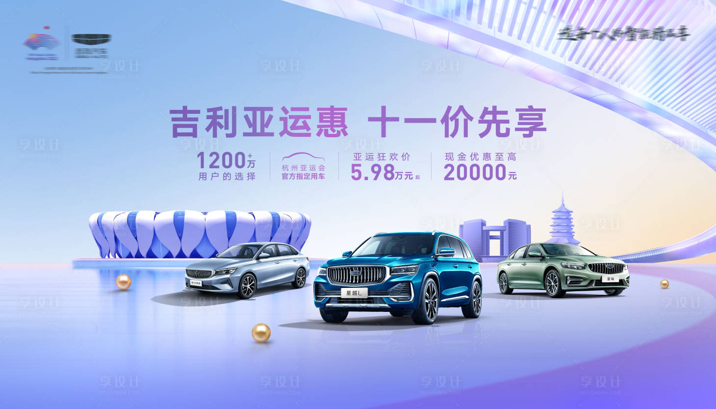 源文件下載【享設計】搜索編號：89360026071529775【汽車團購會KV】