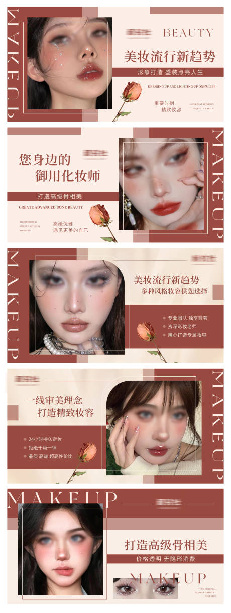 美妆造型妆容轮播banner