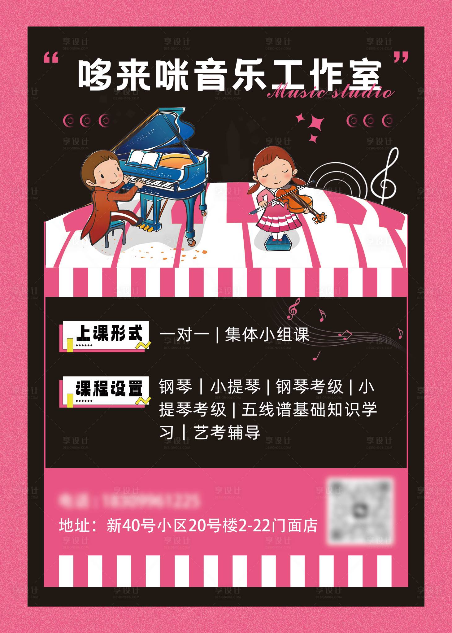 源文件下载【享设计】搜索编号：27380026149478507【音乐室招生海报】