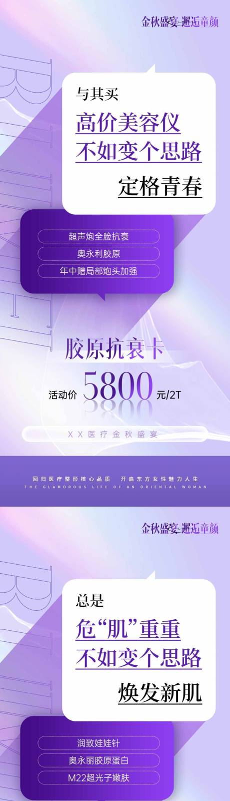 源文件下載【享設計】搜索編號：92940026215393030【醫美秋季活動海報】