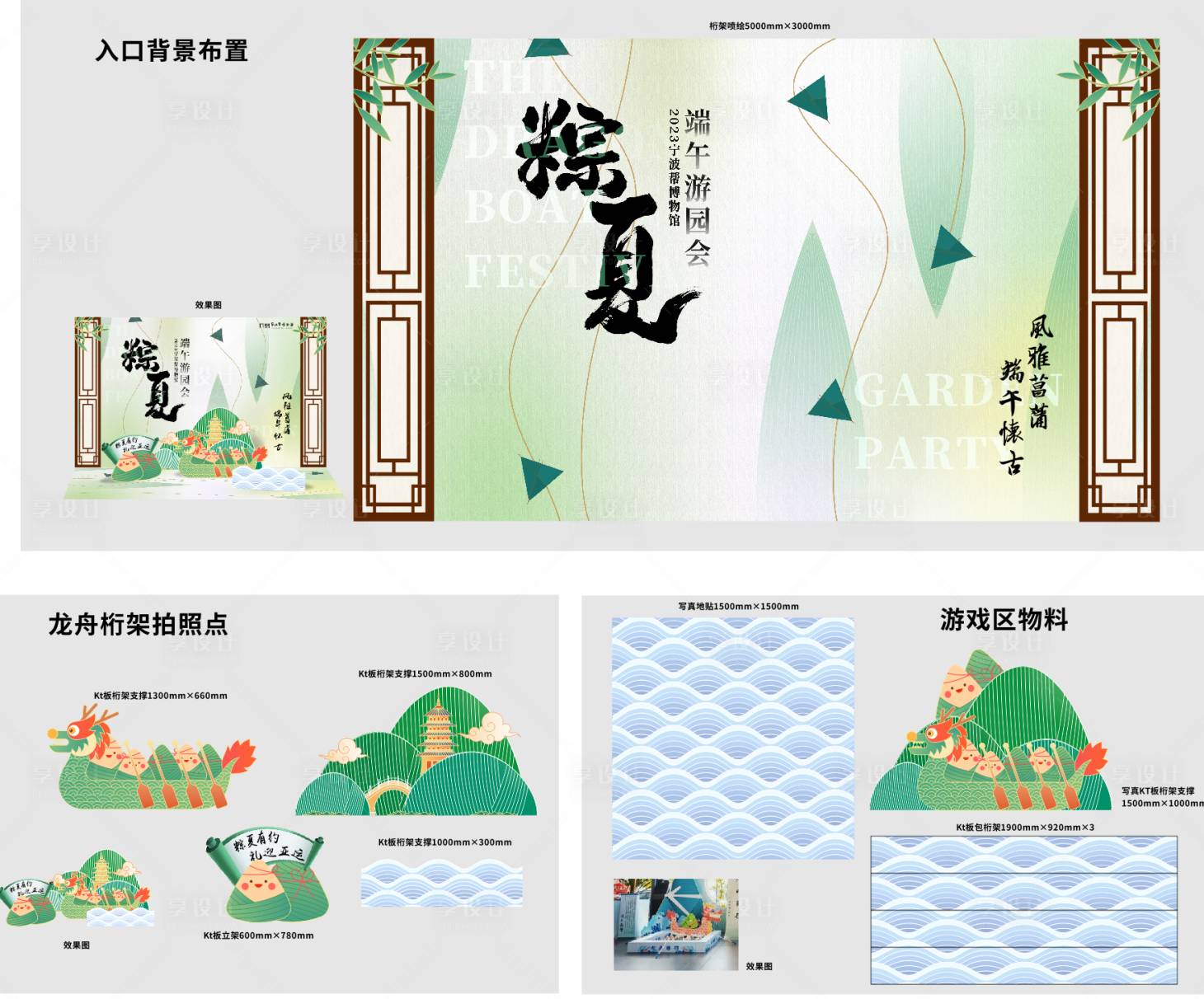 源文件下载【享设计】搜索编号：19160026295411438【端午节粽夏场景布置背景打卡点】