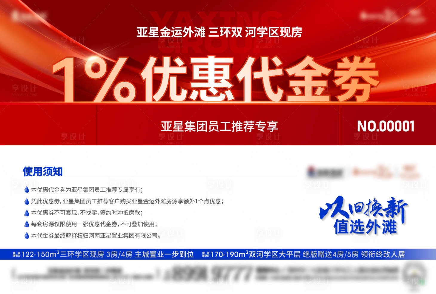 源文件下载【享设计】搜索编号：23730026046438933【代金券设计】