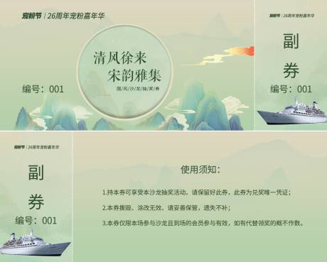 抽奖券