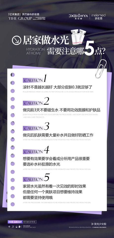 源文件下载【美业产品功效介绍海报】编号：16200026257519299