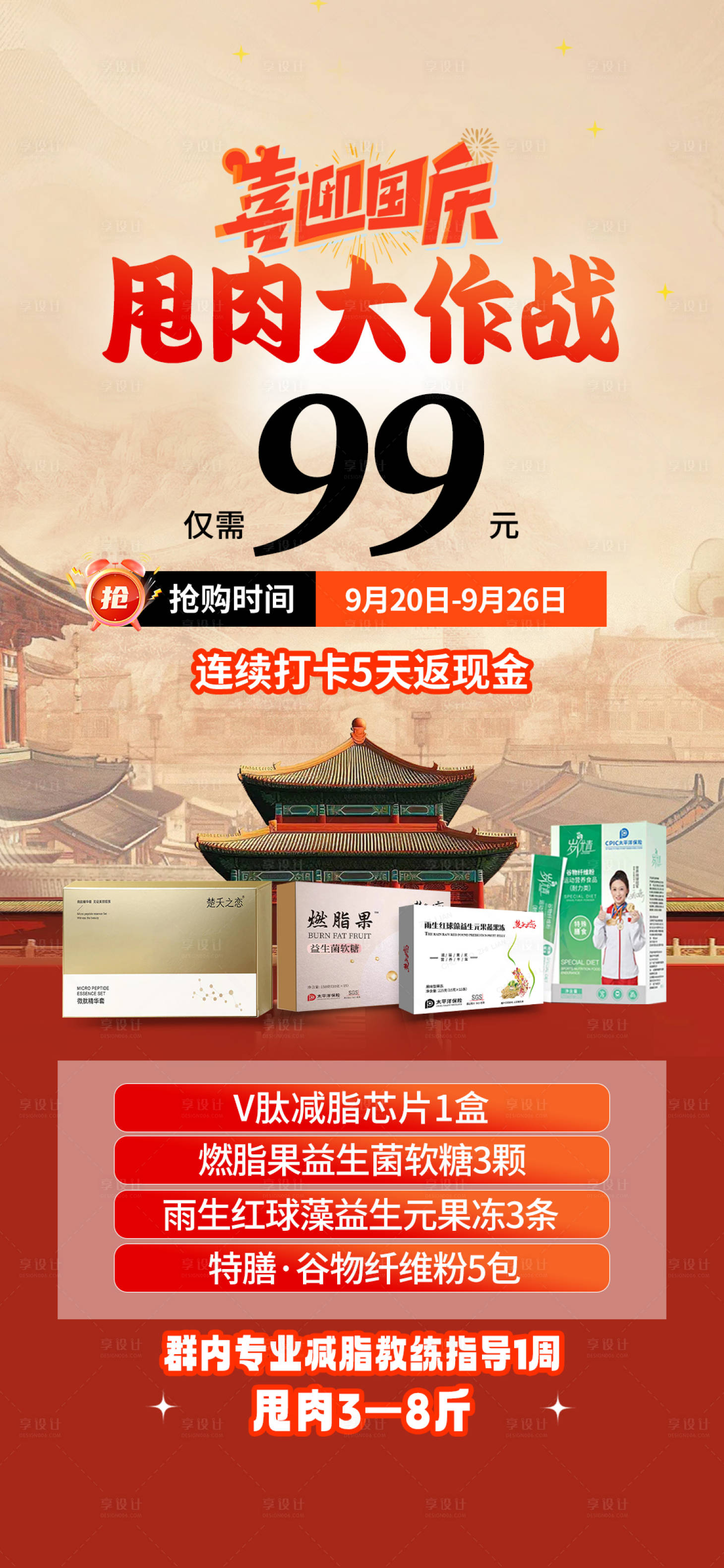 源文件下載【享設(shè)計(jì)】搜索編號：34670026384809652【國慶節(jié)日卡項(xiàng)套餐項(xiàng)目活動海報(bào)】