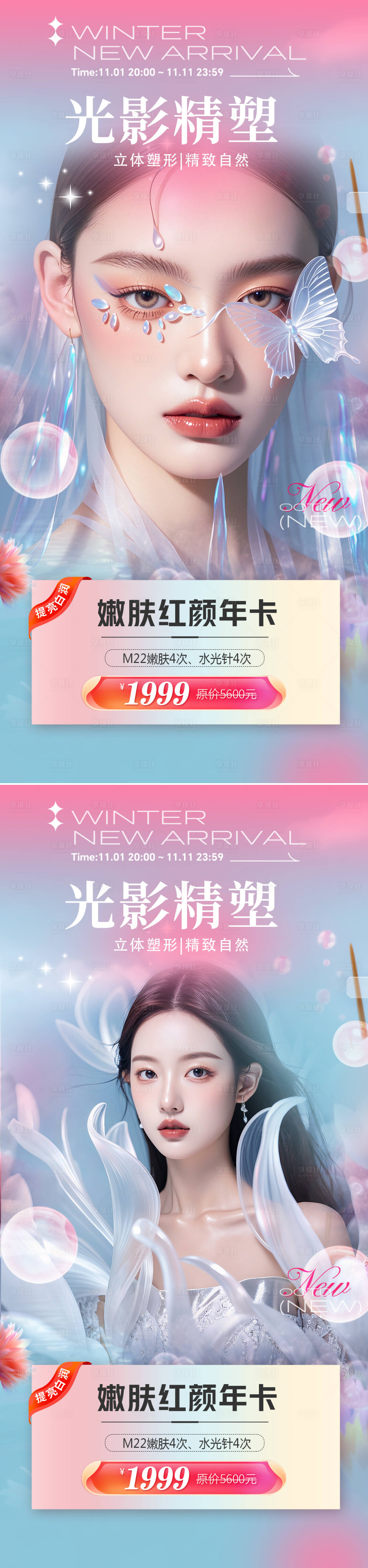 源文件下载【享设计】搜索编号：15430026291441374【医美红颜年卡钜惠促销一口价海报】